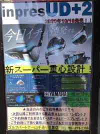 10/16発売！ヤマハ　ｉｎｐｒｅｓＵＤ＋２