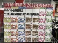 ポイント会員様　お得がいっぱい