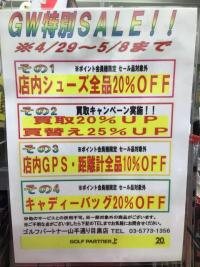 GW後半スタート！