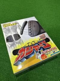 骨盤整隊　カシャーン！