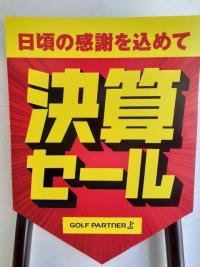 決算セール開催中！！