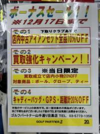 ボーナスセール開催中！