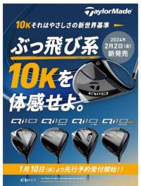 本日13時解禁　テーラーメイド　Qi10シリーズ