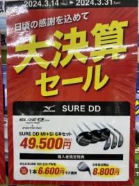 大決算セール開催中！　Mizuno　SURE　DD　MIシリーズ編