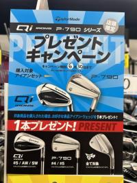 テーラーメード　キャンペーン実施中！