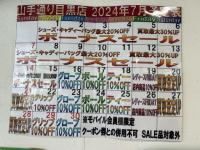 ボーナスセール明日まで！！