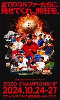 ZOZO CHAMPIONSHIP 観戦チケット発売中