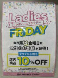 本日はレディースフライデー！
