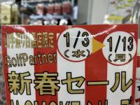 【新年のご挨拶】新春セール開催中！