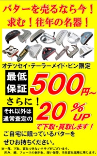 【買取保証】眠っているパターはありませんか？最低保証でお得に買取中！！