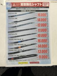 6月　シャフト買取強化中です！