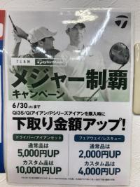 今がチャンス！下取りアップキャンペーン！