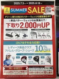 【注目】ゴルフパートナー サマー SALE 開幕！