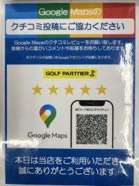 口コミ投稿にご協力お願いします！