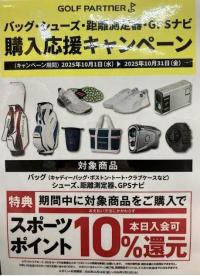 購入応援キャンペーン開催中