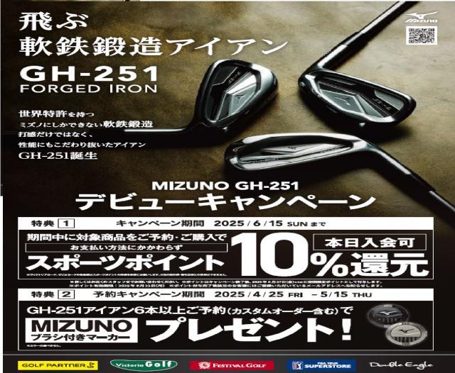 【新商品】ミズノGH-２５１アイアン予約開始