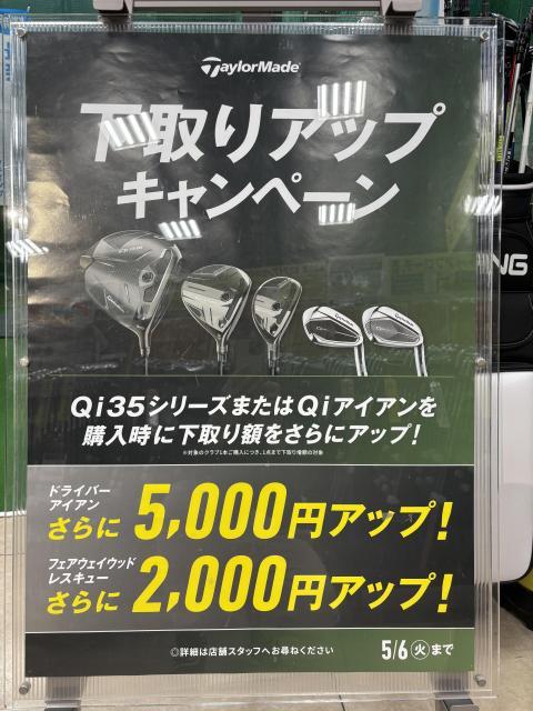 【情報】テーラーメイド下取りアップキャンペーン