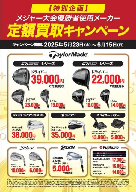【情報】定額買取りスタート