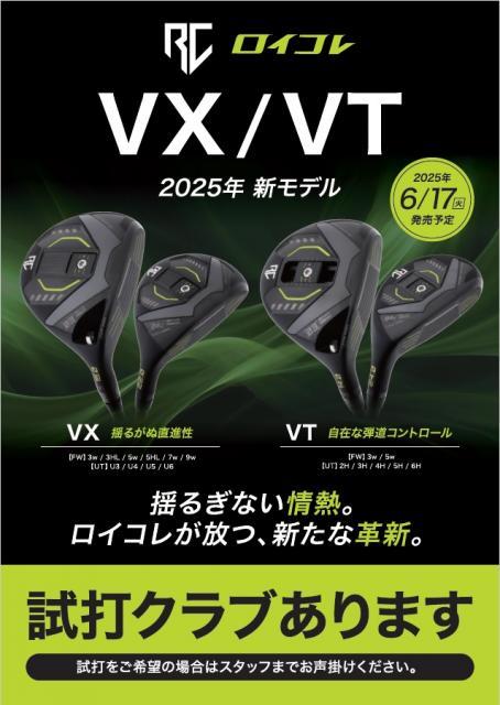 【情報】新製品ロイヤルコレクション