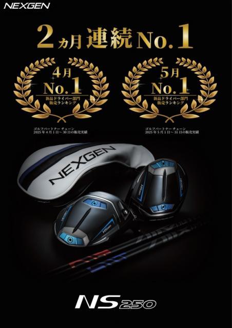 【情報】NEXGEN　NS250