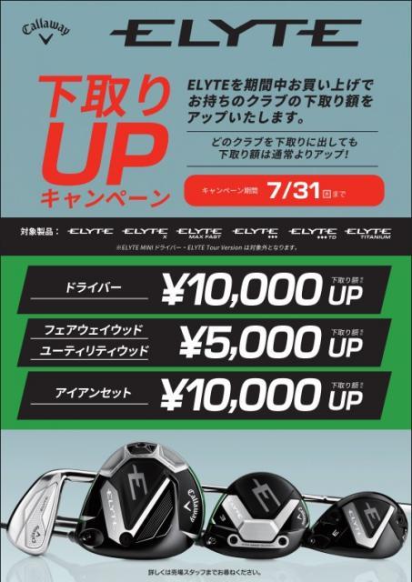 【情報】買換えキャンペーン延長