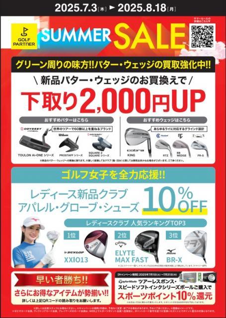 【セール】サマーセール開催
