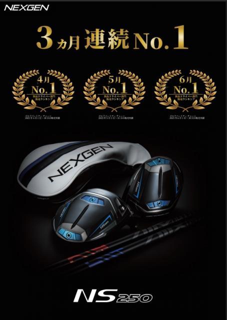【NEWS】NEXGEN　NS250　爆発的人気