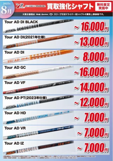 【情報】8月買取り強化モデル　part 2