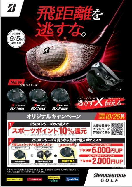 【NEWS】ブリヂストン新商品