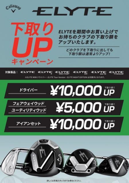 【SALE】キャロウェイ買換えキャンペーン