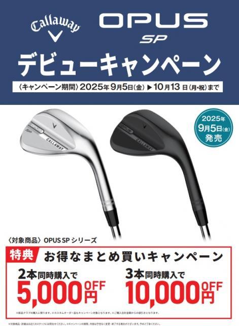【NEWS】キャロウェイ　OPUSデビューキャンペーン