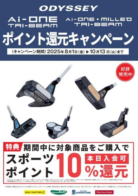 【NEWS】オデッセイ　スポーツポイントキャンペーン