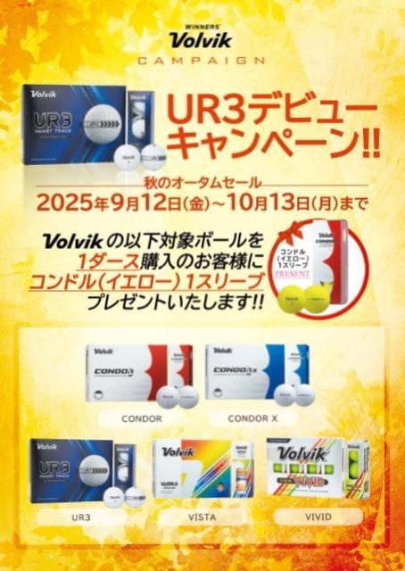 【NEWS】volvic新商品デビューキャンペーン