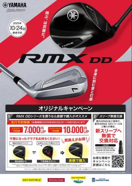 【NEWS】YAMAHA　RMX誕生