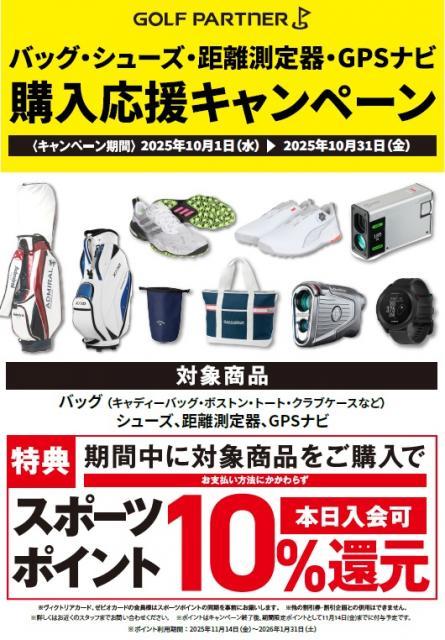 【SALE】購入応援キャンペーン