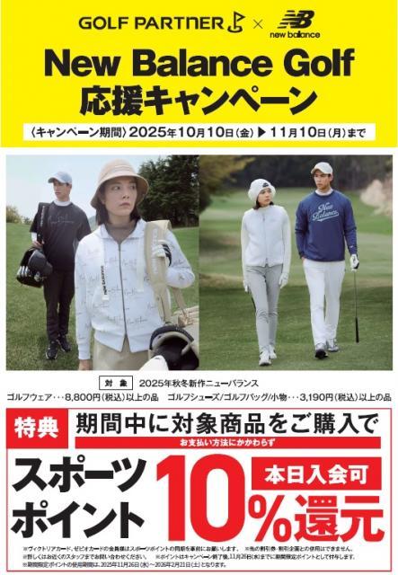 【SALE】ニューバランスウェアキャンペーン