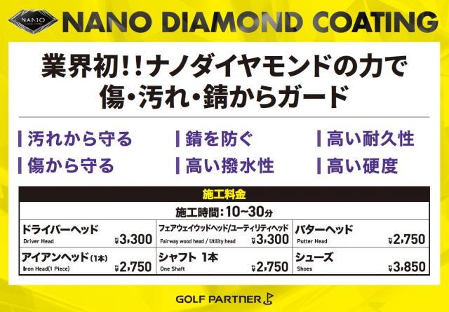 【NEWS】ナノダイヤモンドコーティング