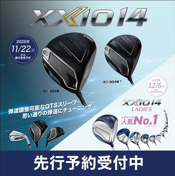 【NEWS】XXIO14先行予約