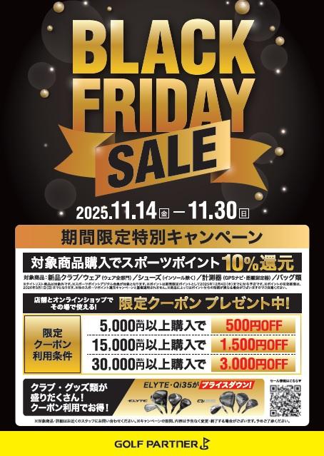 【SALE】残りわずかブラックフライデー