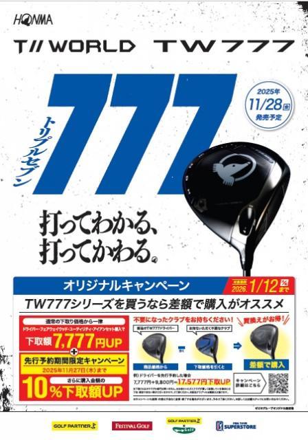 【NEWS】いよいよ発売ホンマTW777