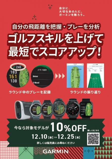 【SALE】ガーミン期間限定セール