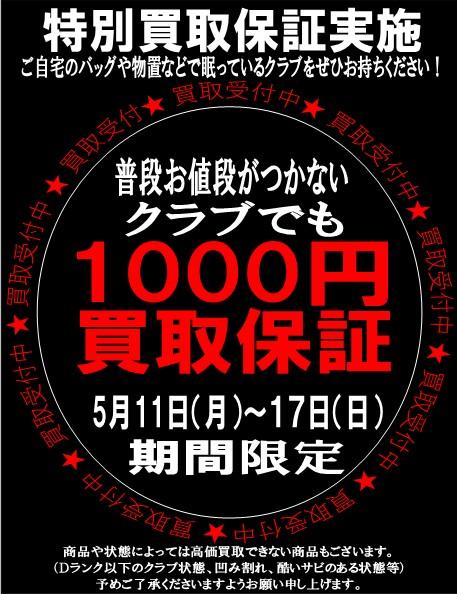 ★特別買取実施★