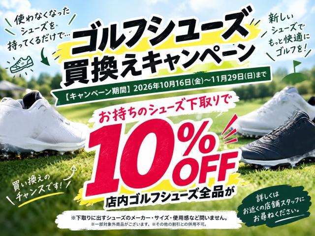 シューズ買換えキャンペーン☆