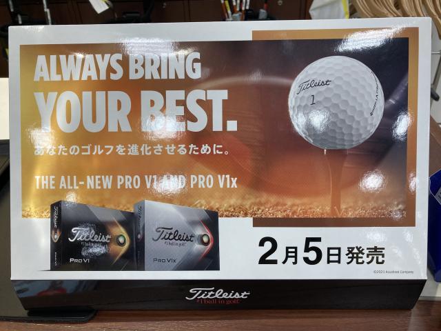 【本気の買取】NEWボール明日公開！