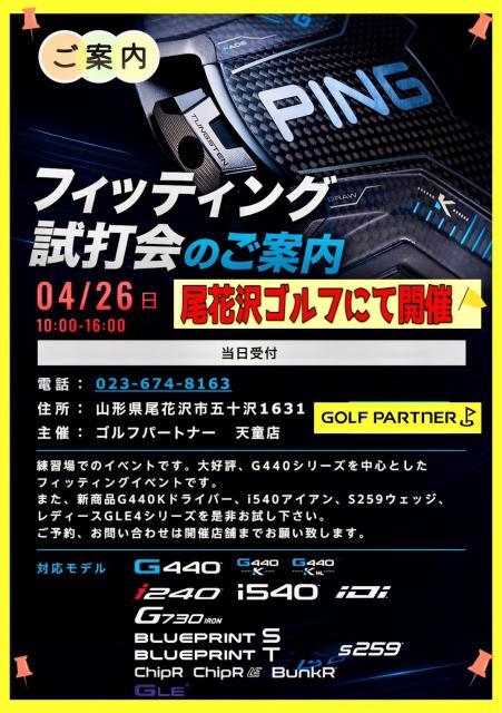 PING試打イベント開催のおしらせ