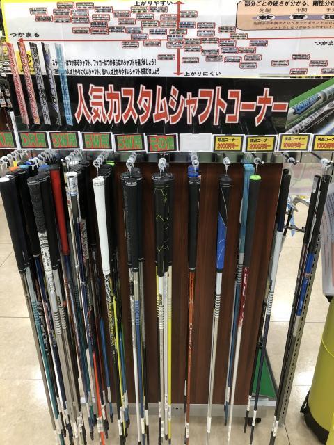 【本気の買取】カスタムシャフト