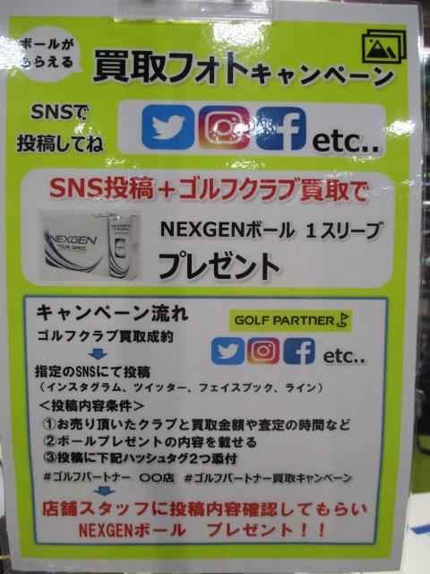 【本気の買取】キャンペーン始動！
