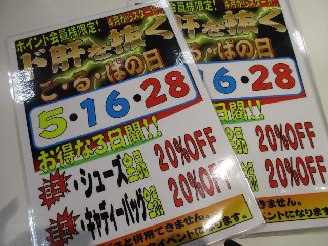 【本気の買取】ごるぱの日、はじめます!