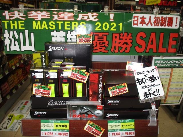 【本気の買取】松山選手優勝記念