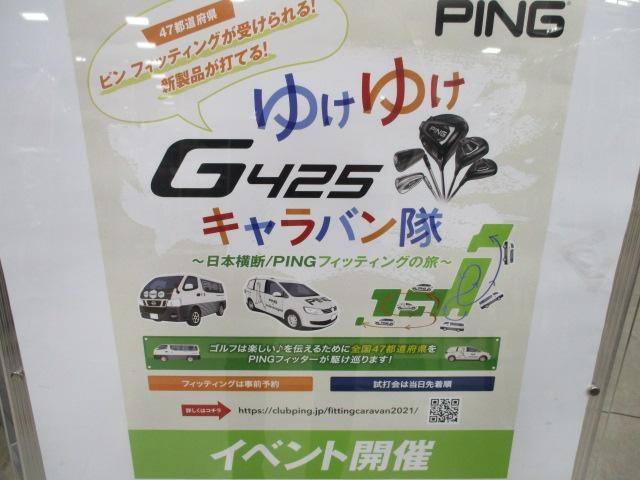 【本気の買取】ＰＩＮＧイベント